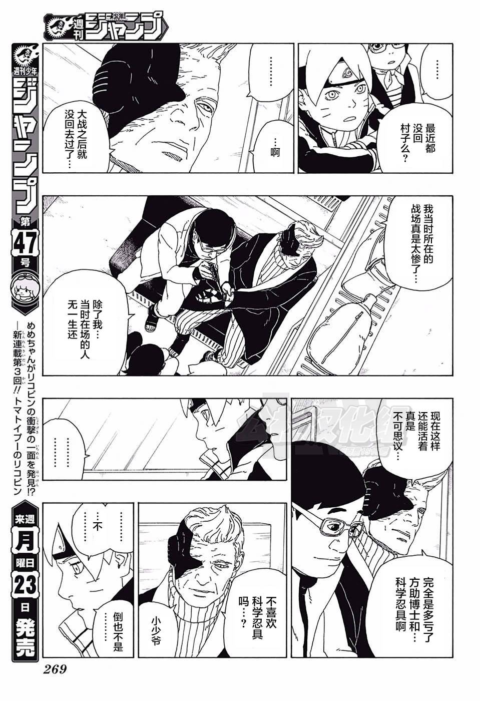 《博人传BORUTO》漫画最新章节第17话免费下拉式在线观看章节第【33】张图片