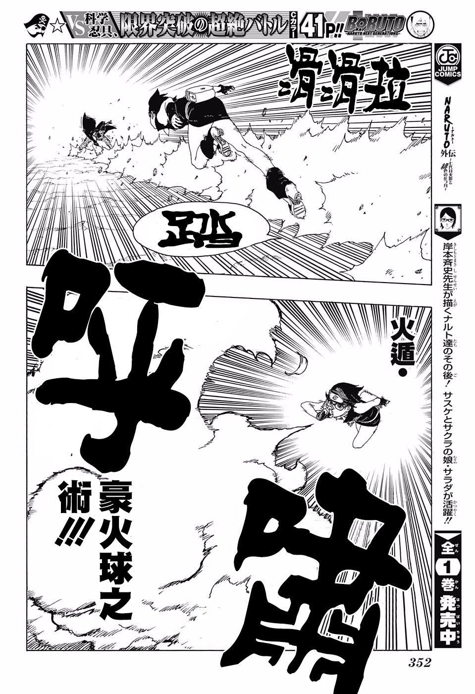 《博人传BORUTO》漫画最新章节第21话免费下拉式在线观看章节第【20】张图片