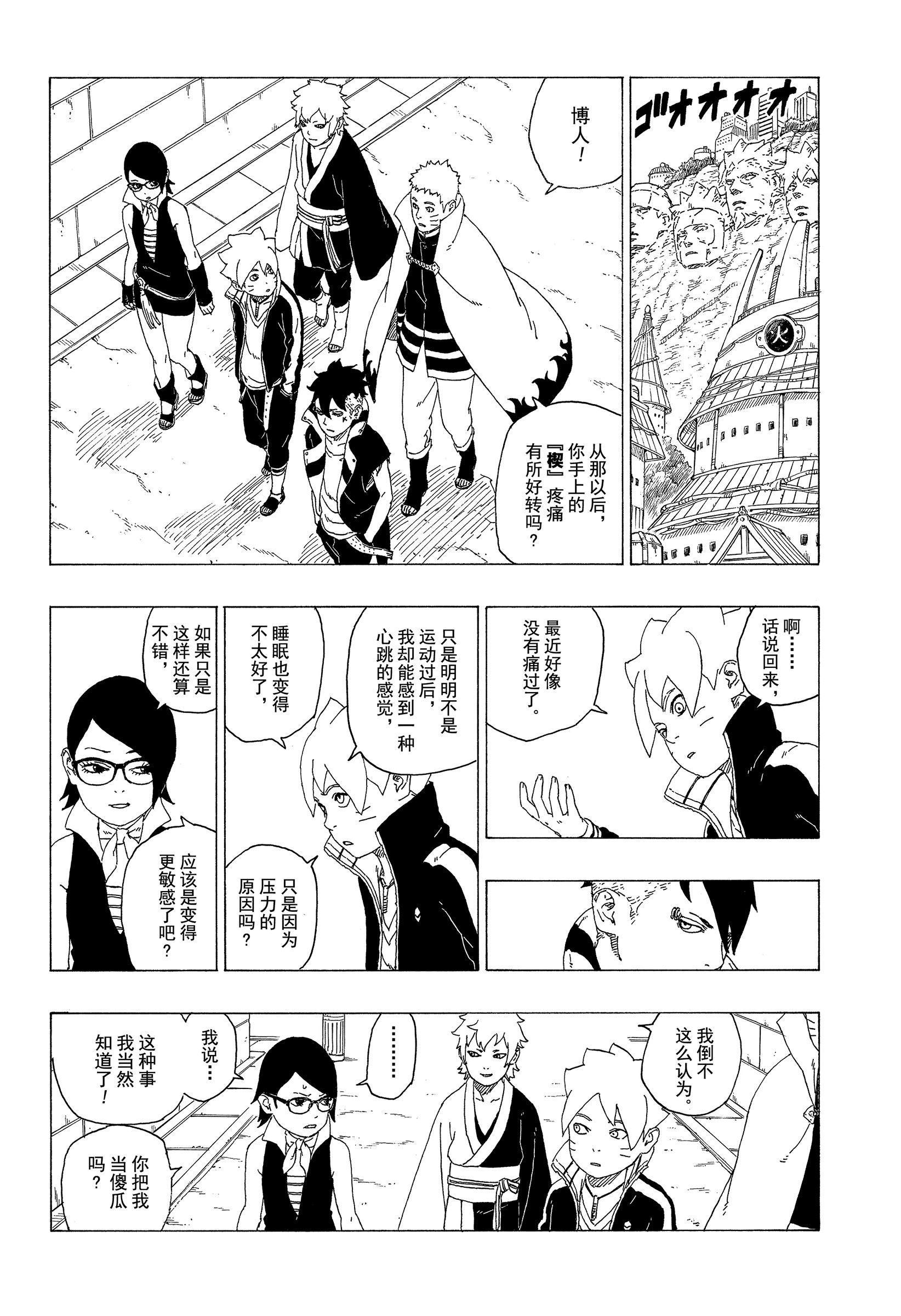 《博人传BORUTO》漫画最新章节第35话 试看版免费下拉式在线观看章节第【24】张图片