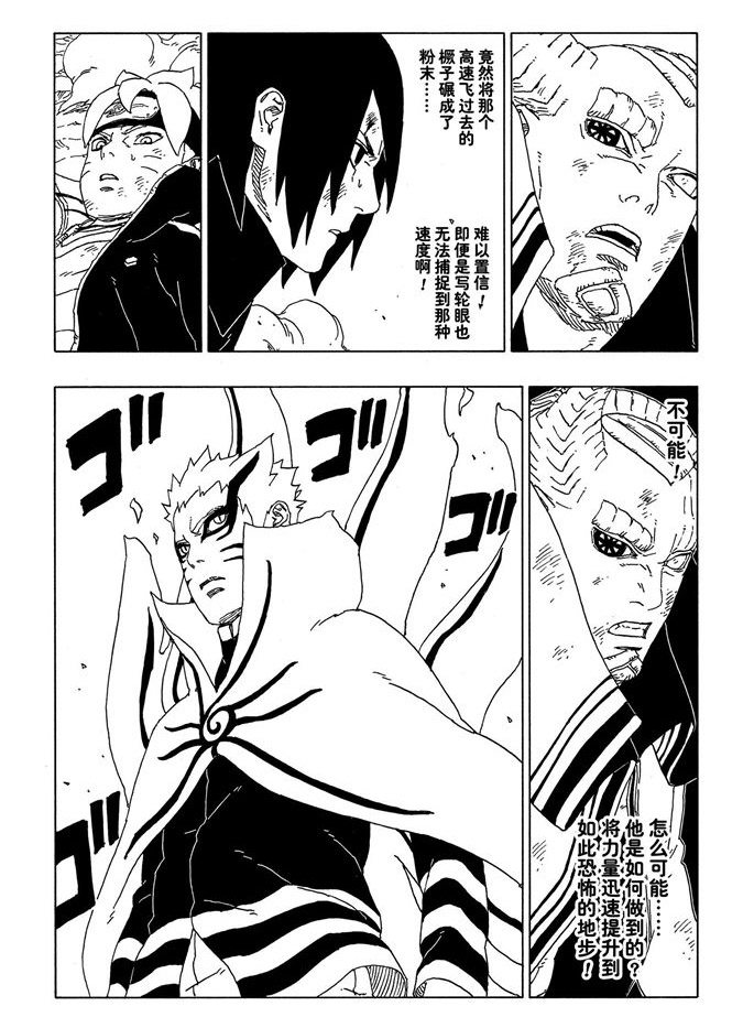 《博人传BORUTO》漫画最新章节第52话 试看版免费下拉式在线观看章节第【20】张图片