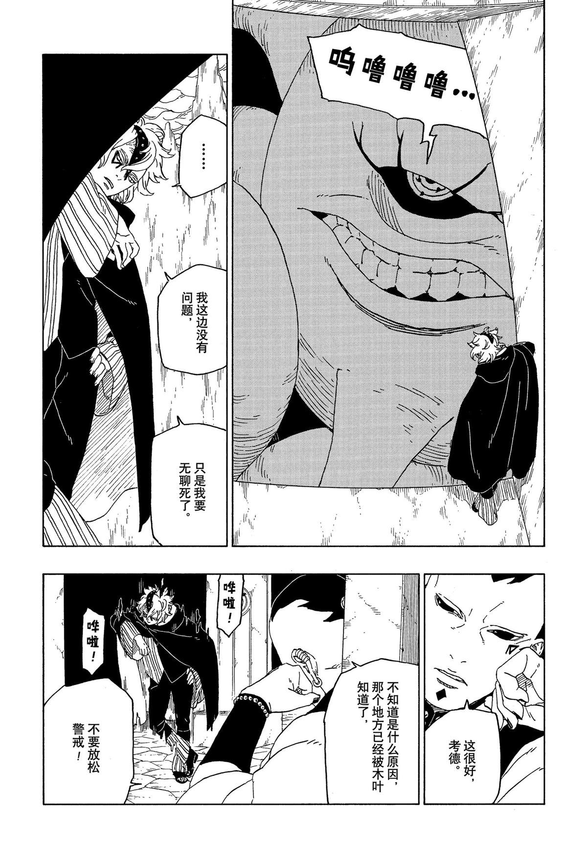 《博人传BORUTO》漫画最新章节第45话 试看版免费下拉式在线观看章节第【7】张图片