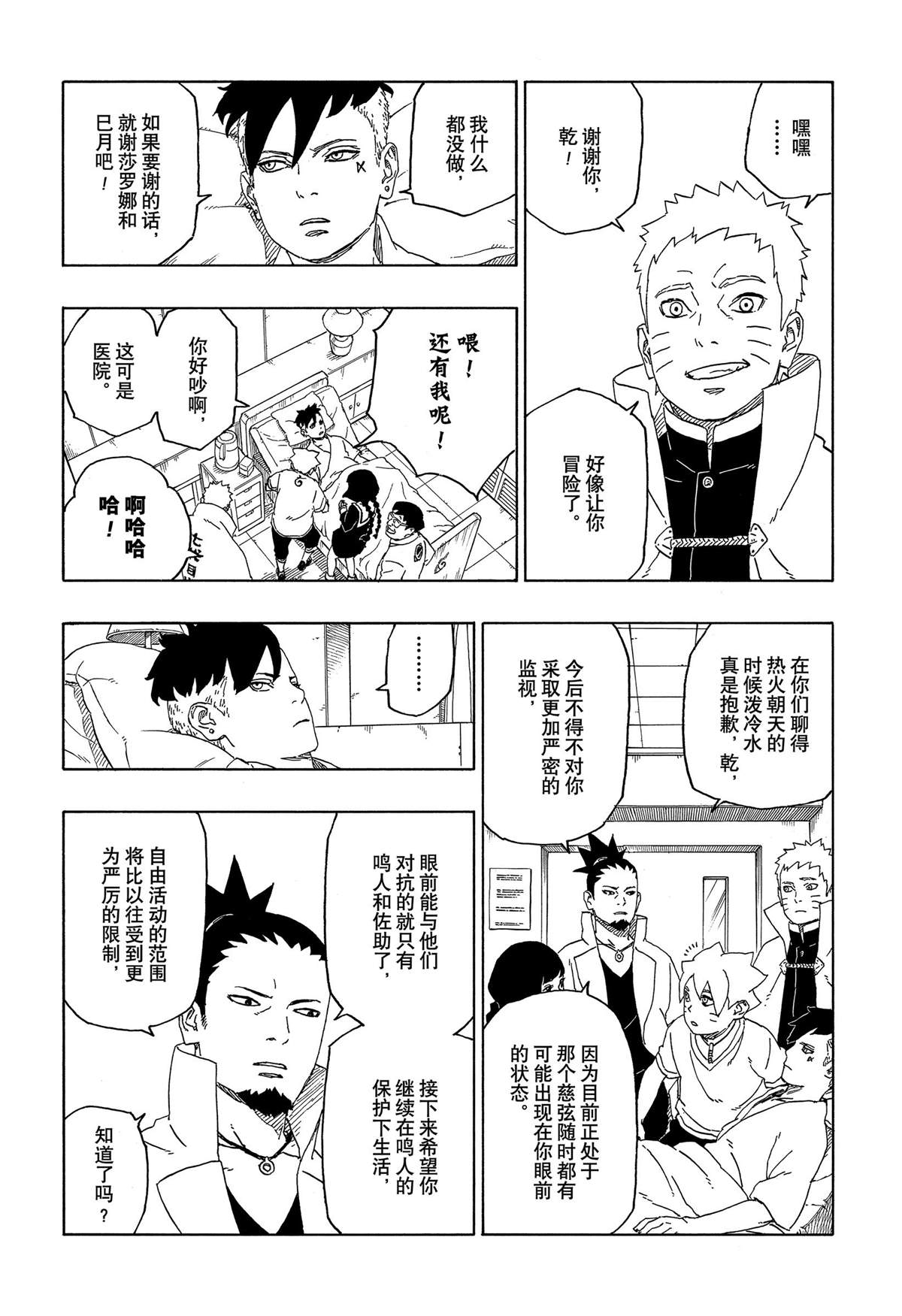 《博人传BORUTO》漫画最新章节第44话 试看版免费下拉式在线观看章节第【32】张图片