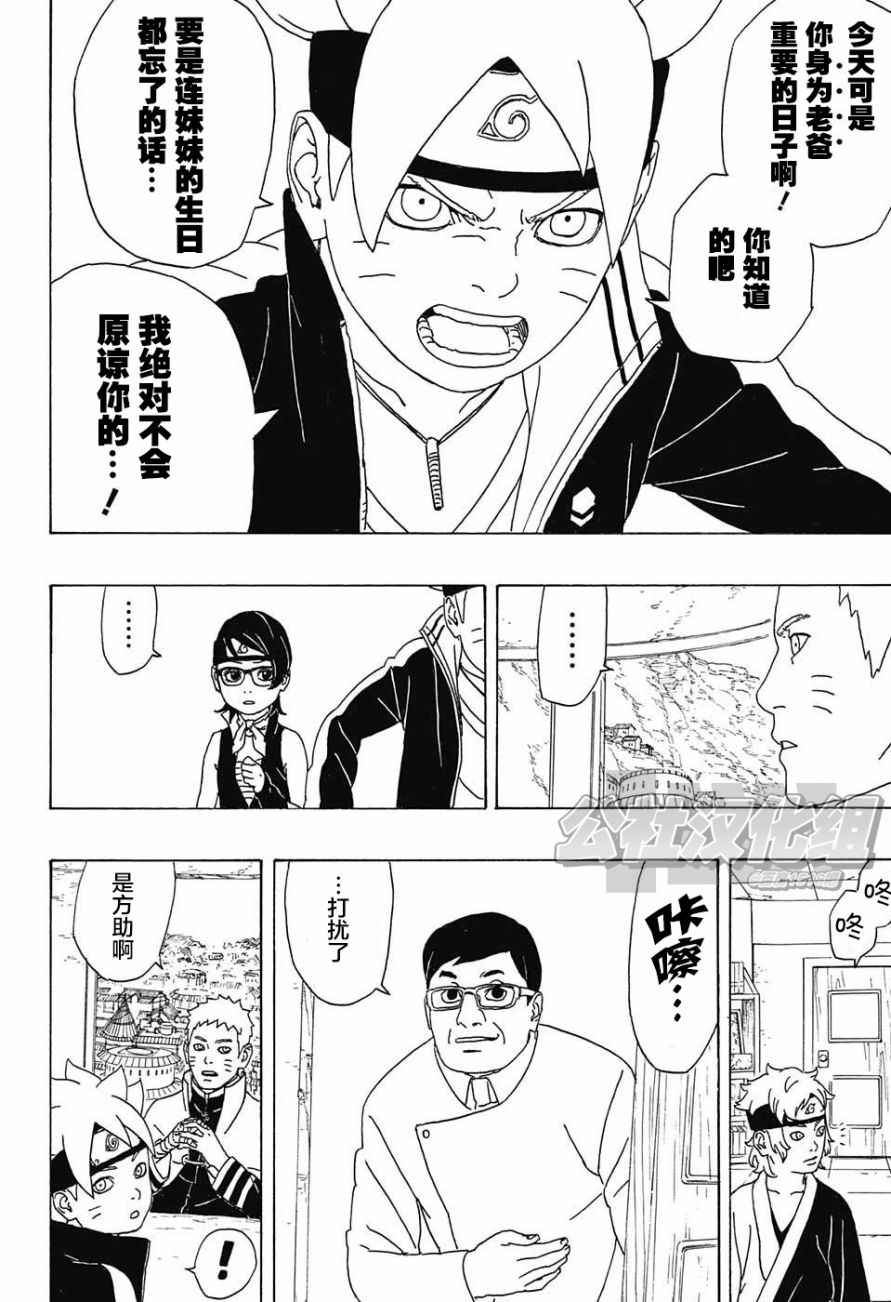 《博人传BORUTO》漫画最新章节第1话免费下拉式在线观看章节第【25】张图片