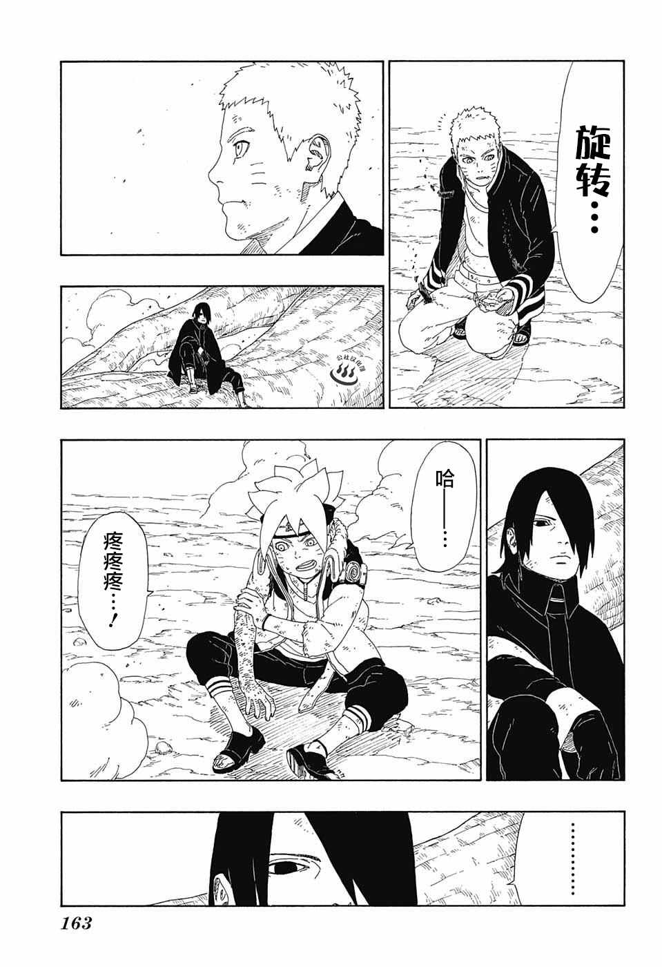 《博人传BORUTO》漫画最新章节第9话免费下拉式在线观看章节第【43】张图片