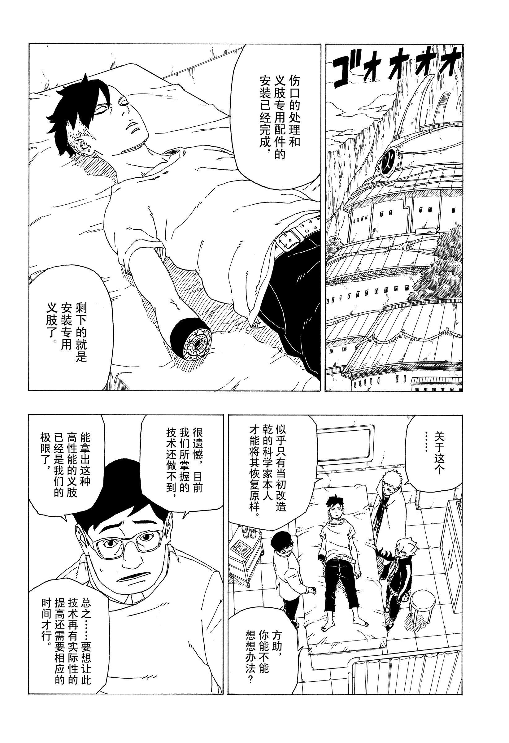 《博人传BORUTO》漫画最新章节第34话 试看版免费下拉式在线观看章节第【8】张图片