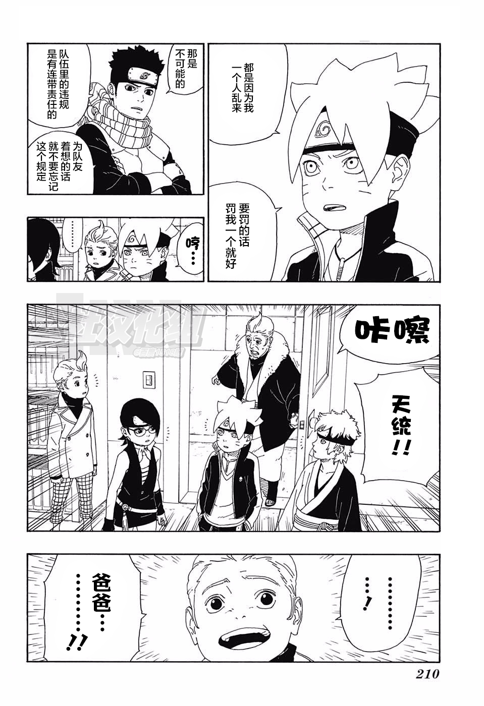 《博人传BORUTO》漫画最新章节第15话免费下拉式在线观看章节第【20】张图片