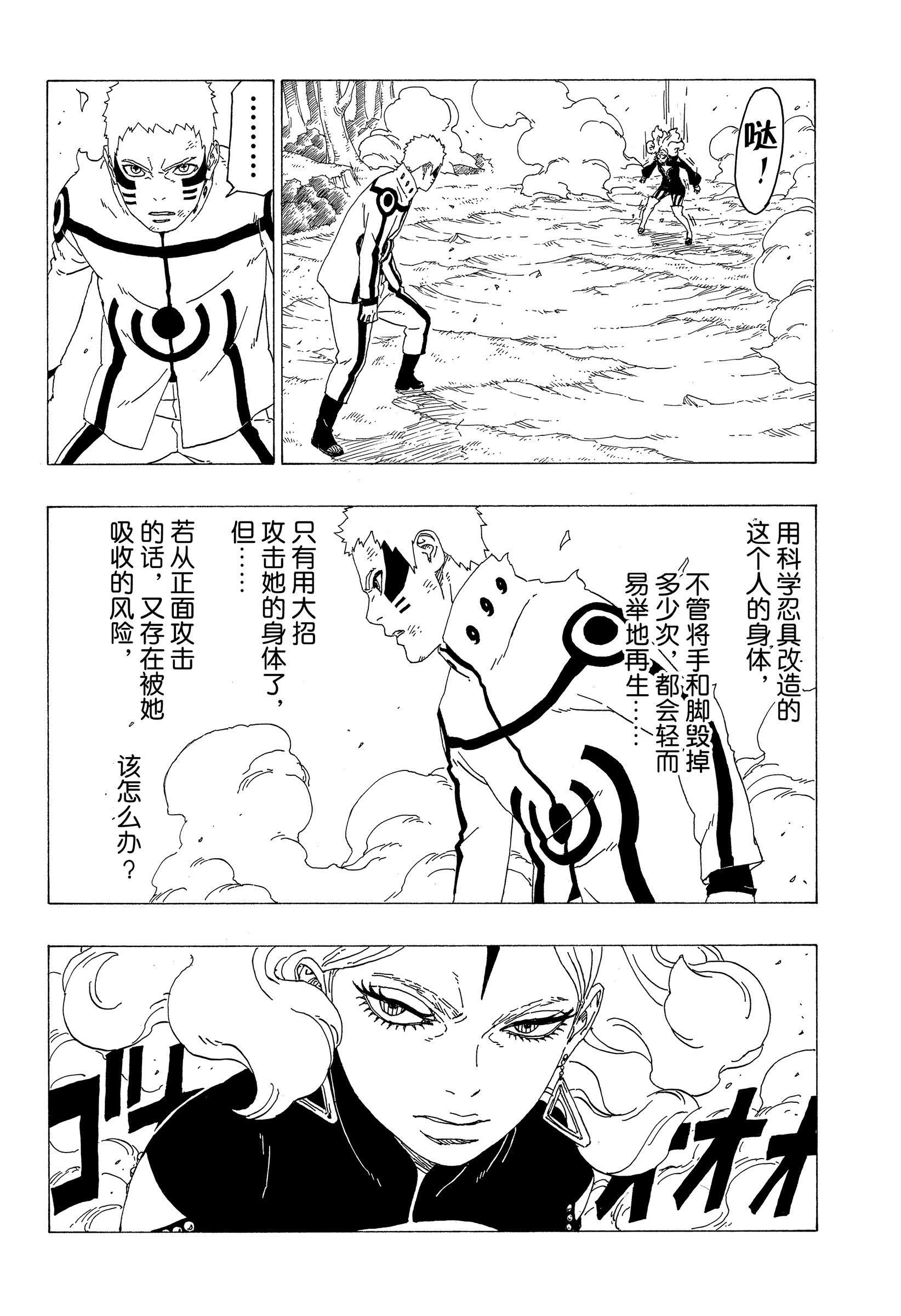 《博人传BORUTO》漫画最新章节第32话 试看版免费下拉式在线观看章节第【10】张图片