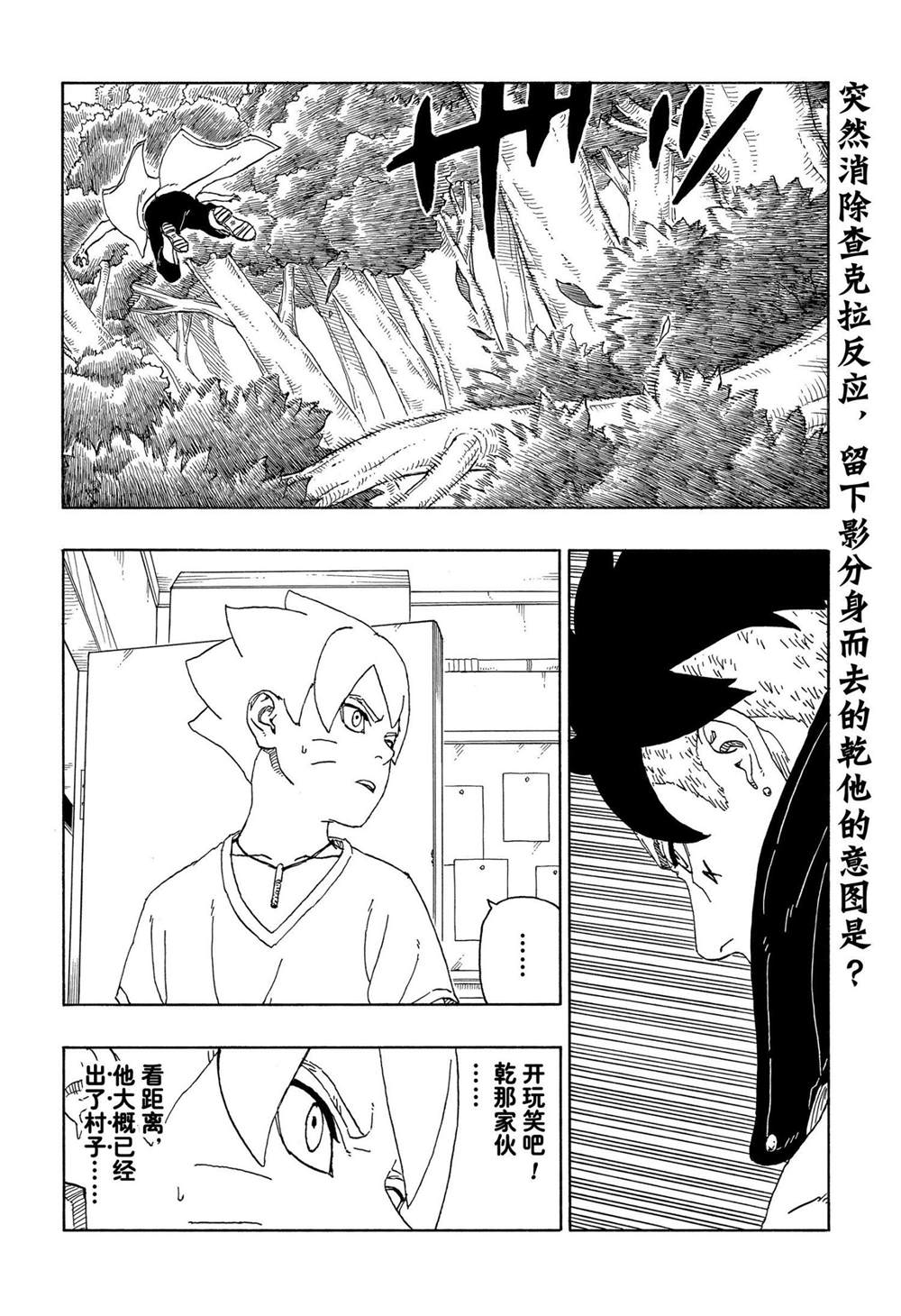 《博人传BORUTO》漫画最新章节第62话免费下拉式在线观看章节第【2】张图片