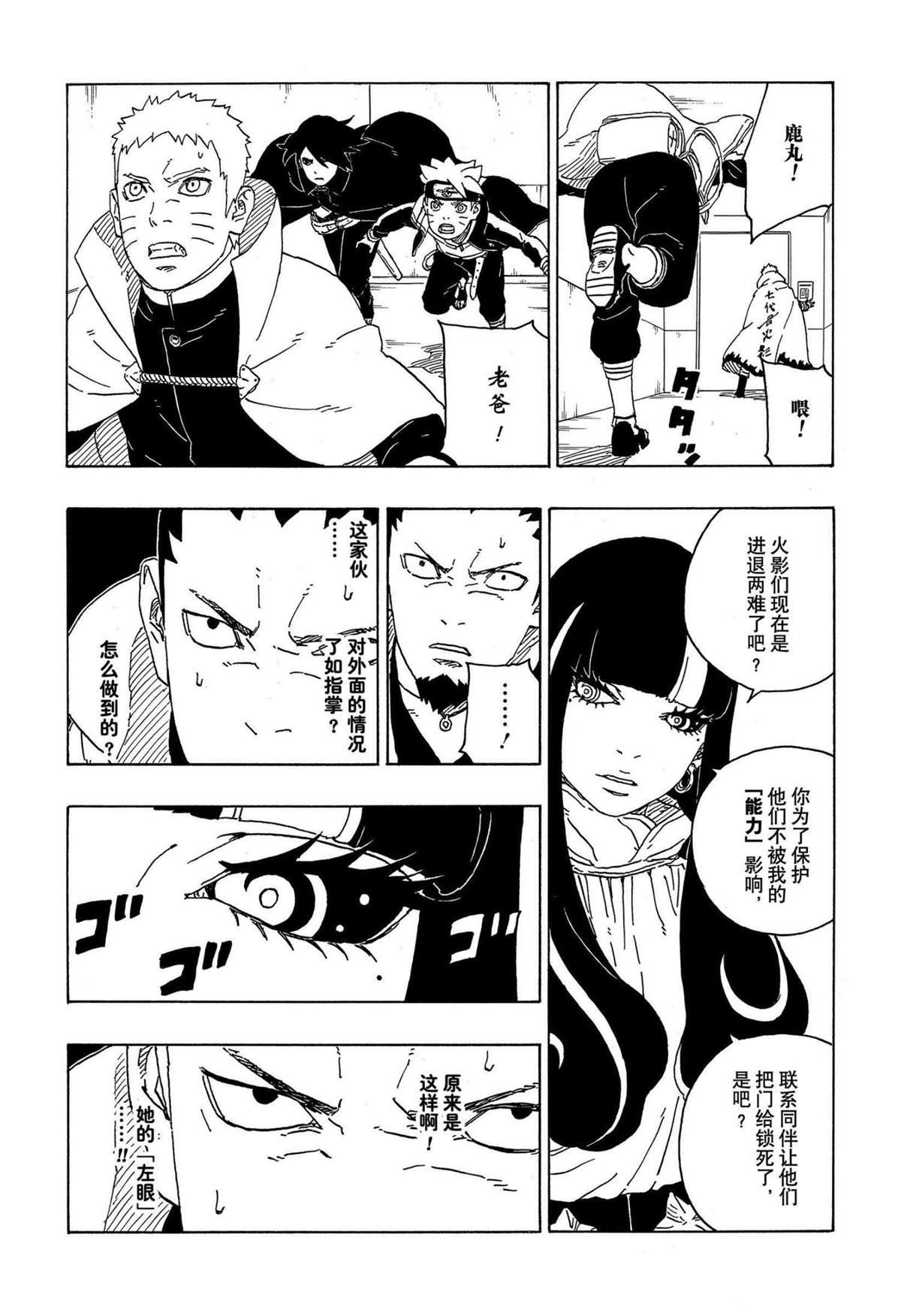 《博人传BORUTO》漫画最新章节第70话 试看版免费下拉式在线观看章节第【6】张图片