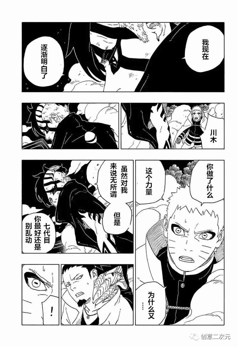 《博人传BORUTO》漫画最新章节第66话 试看版免费下拉式在线观看章节第【12】张图片