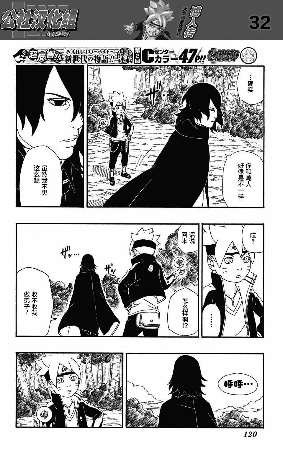 《博人传BORUTO》漫画最新章节第2话免费下拉式在线观看章节第【32】张图片