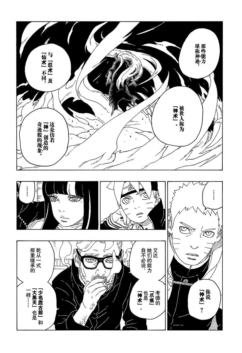 《博人传BORUTO》漫画最新章节第75话 试看版免费下拉式在线观看章节第【12】张图片