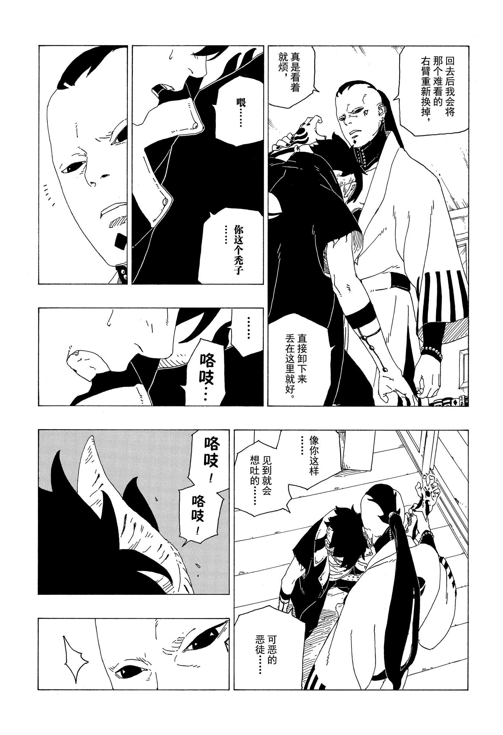 《博人传BORUTO》漫画最新章节第36话免费下拉式在线观看章节第【37】张图片