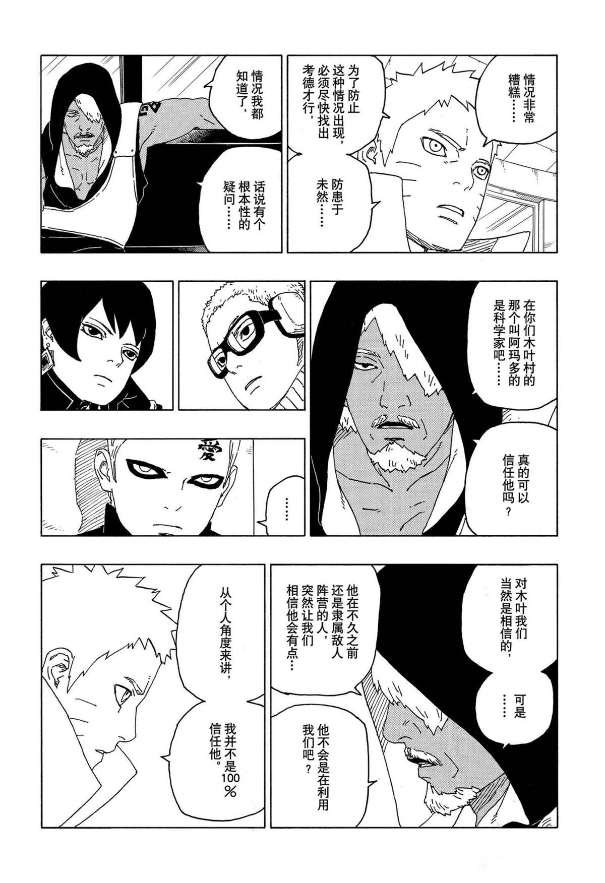 《博人传BORUTO》漫画最新章节第57话 试看版免费下拉式在线观看章节第【9】张图片