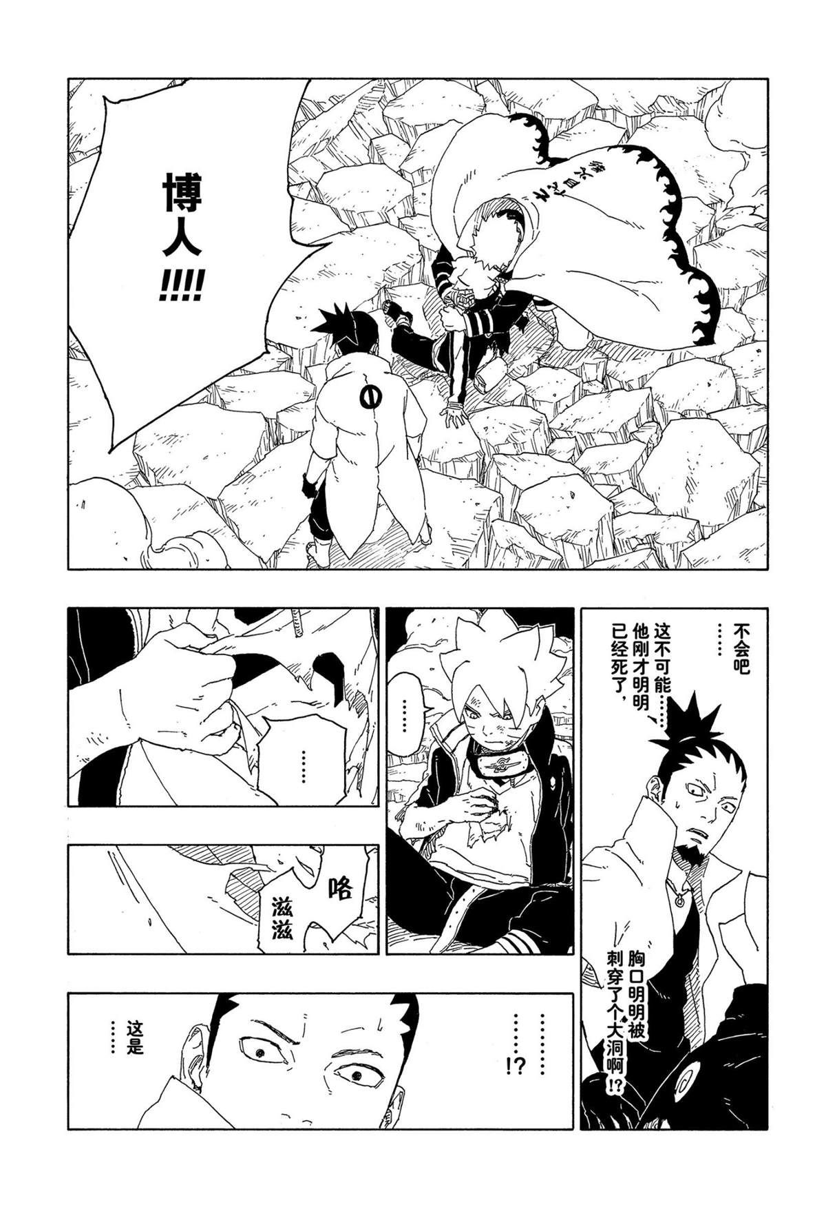 《博人传BORUTO》漫画最新章节第67话 试看版免费下拉式在线观看章节第【29】张图片