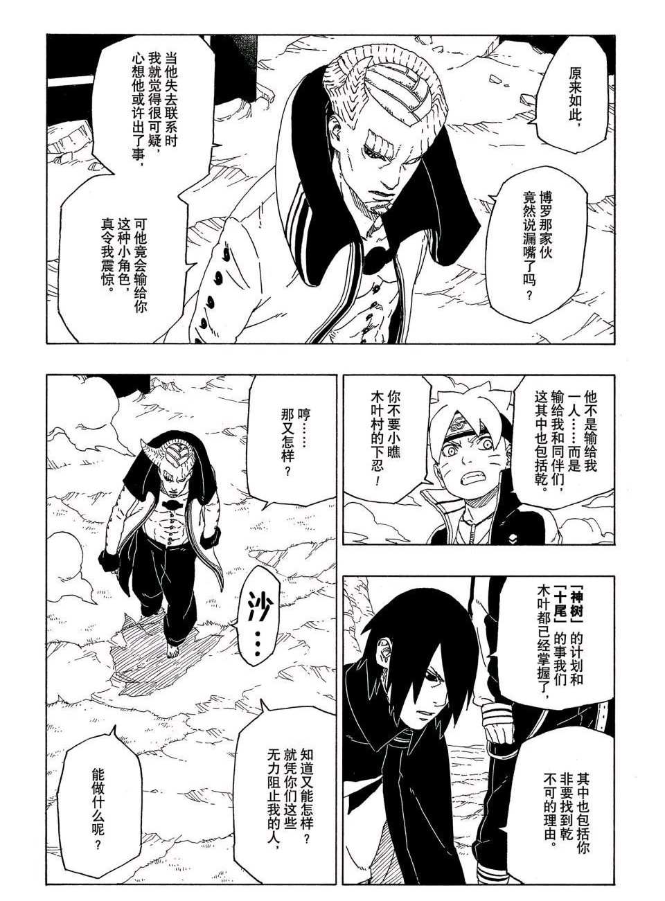 《博人传BORUTO》漫画最新章节第51话 试看版免费下拉式在线观看章节第【6】张图片