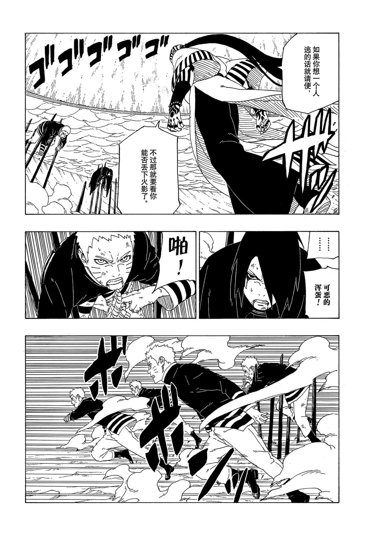 《博人传BORUTO》漫画最新章节第38话 试看版免费下拉式在线观看章节第【28】张图片