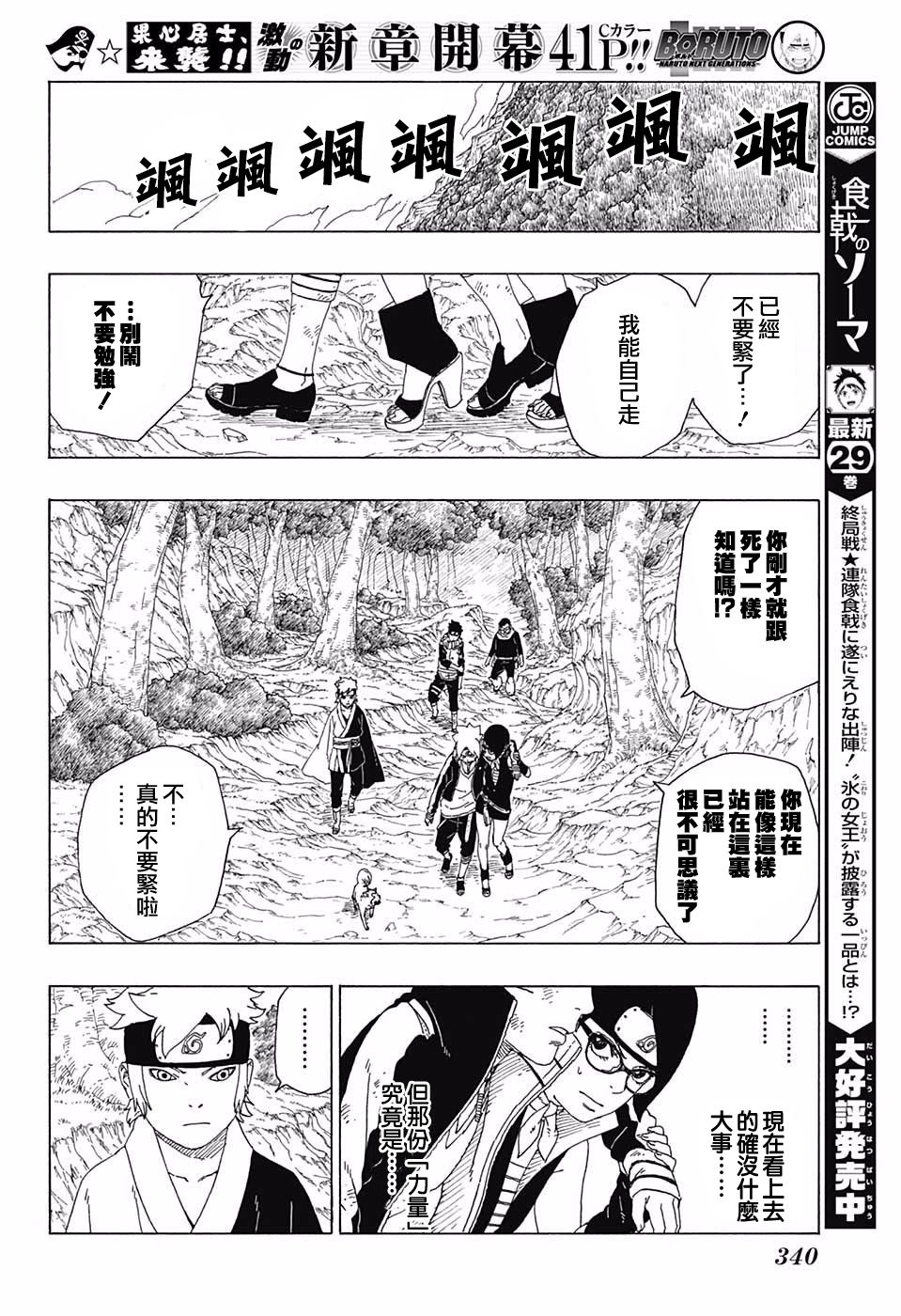 《博人传BORUTO》漫画最新章节第23话免费下拉式在线观看章节第【32】张图片