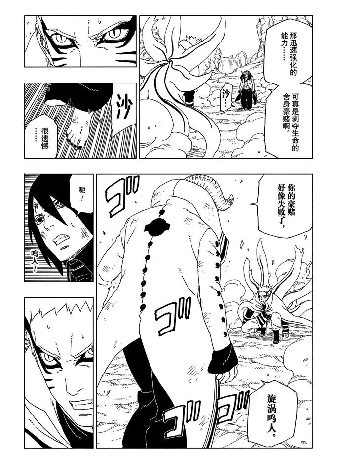 《博人传BORUTO》漫画最新章节第52话 试看版免费下拉式在线观看章节第【26】张图片