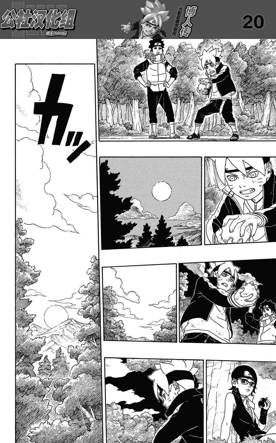 《博人传BORUTO》漫画最新章节第2话免费下拉式在线观看章节第【20】张图片