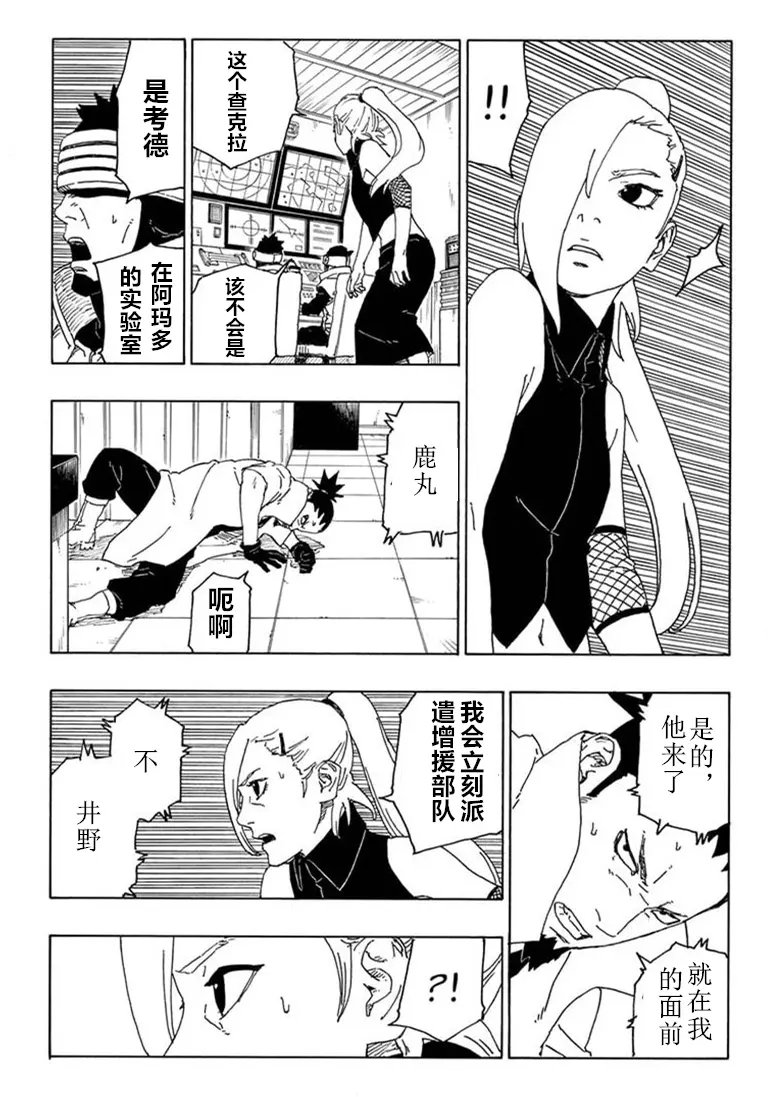 《博人传BORUTO》漫画最新章节第68话免费下拉式在线观看章节第【29】张图片