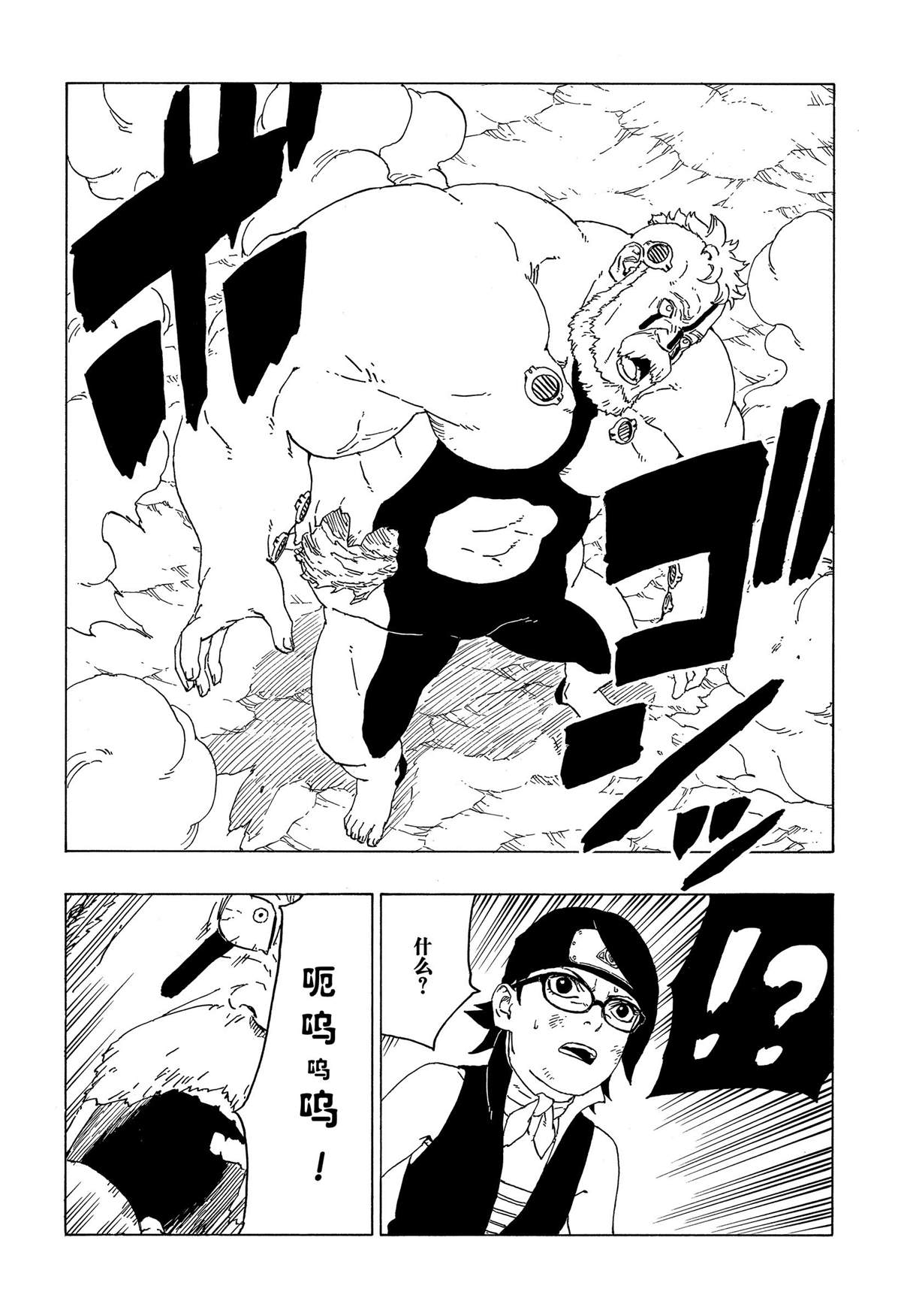 《博人传BORUTO》漫画最新章节第43话 试看版免费下拉式在线观看章节第【6】张图片