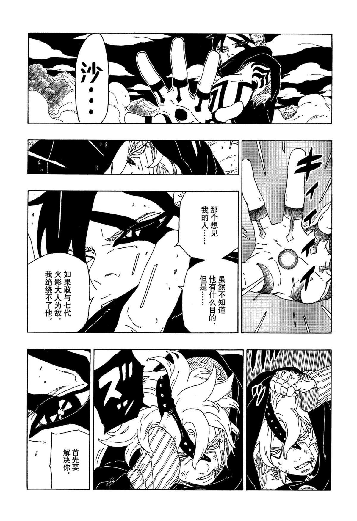 《博人传BORUTO》漫画最新章节第67话 试看版免费下拉式在线观看章节第【16】张图片