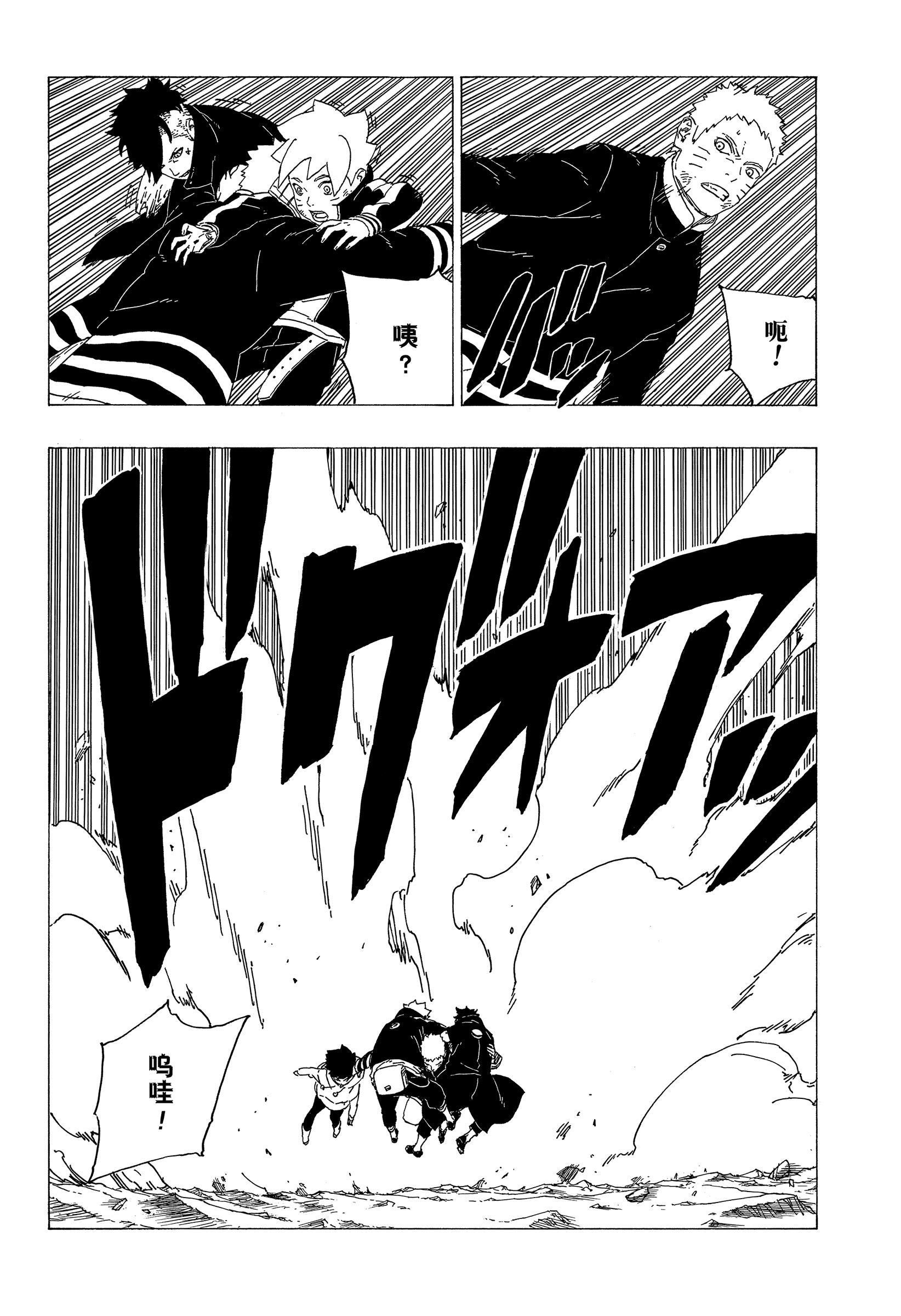 《博人传BORUTO》漫画最新章节第34话 试看版免费下拉式在线观看章节第【4】张图片