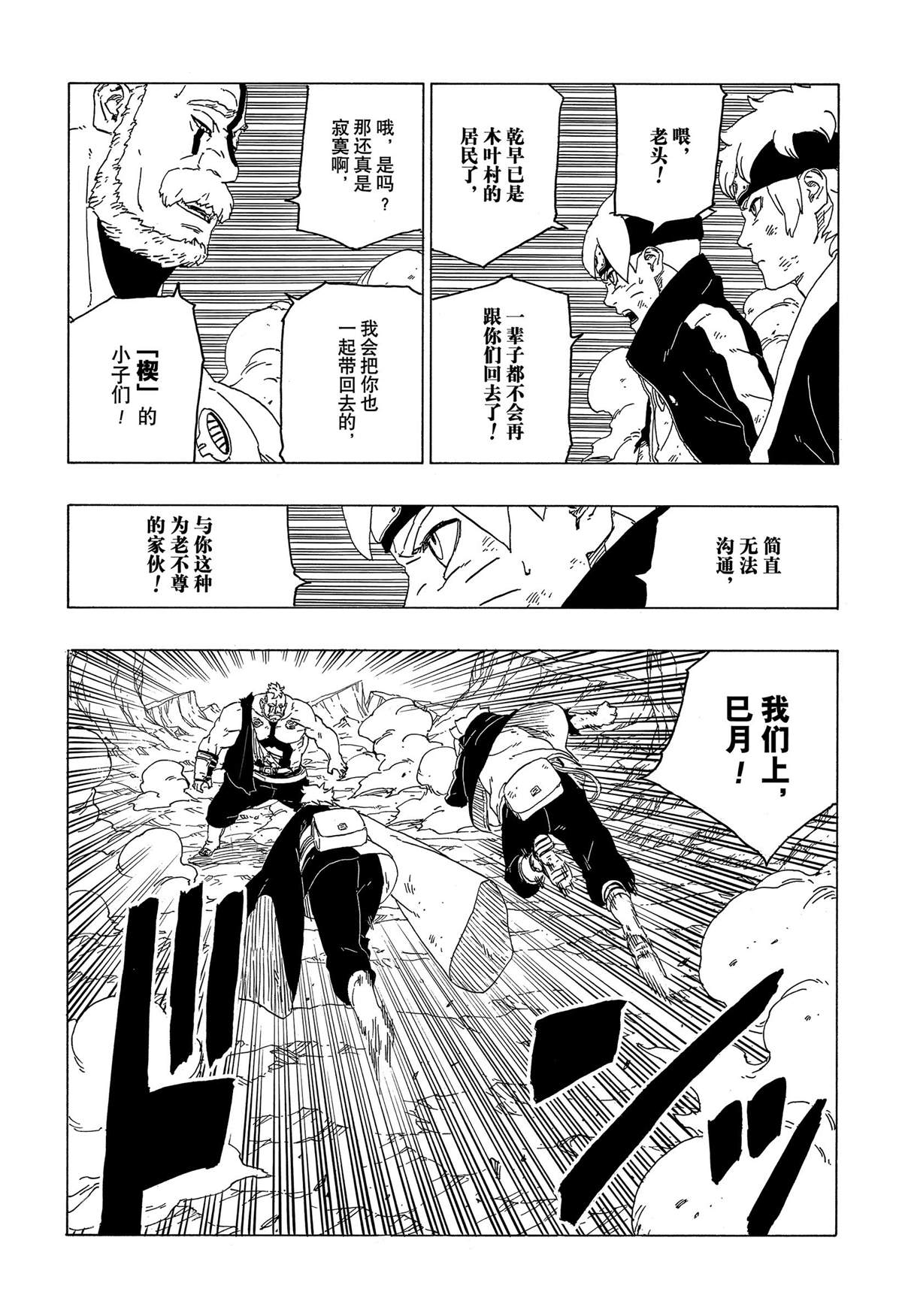 《博人传BORUTO》漫画最新章节第42话 试看版免费下拉式在线观看章节第【8】张图片