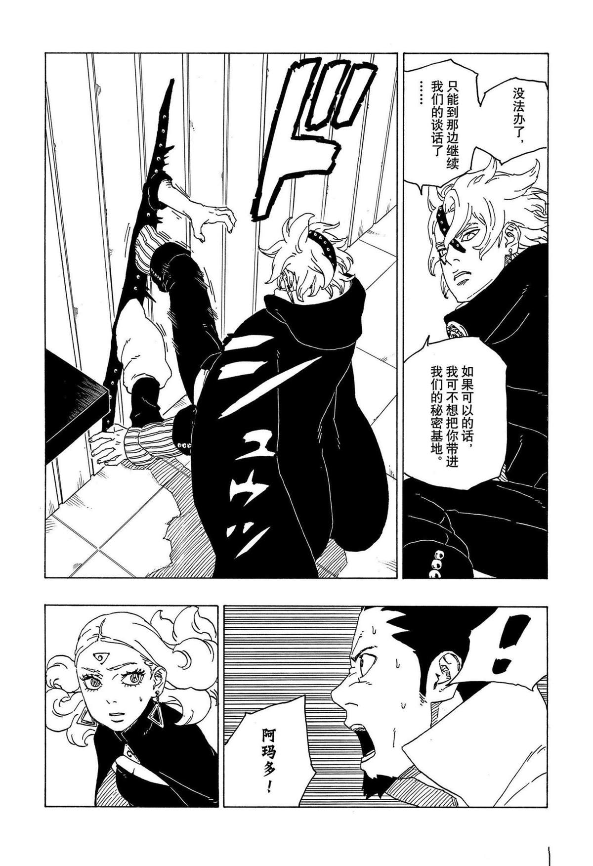 《博人传BORUTO》漫画最新章节第70话 试看版免费下拉式在线观看章节第【23】张图片