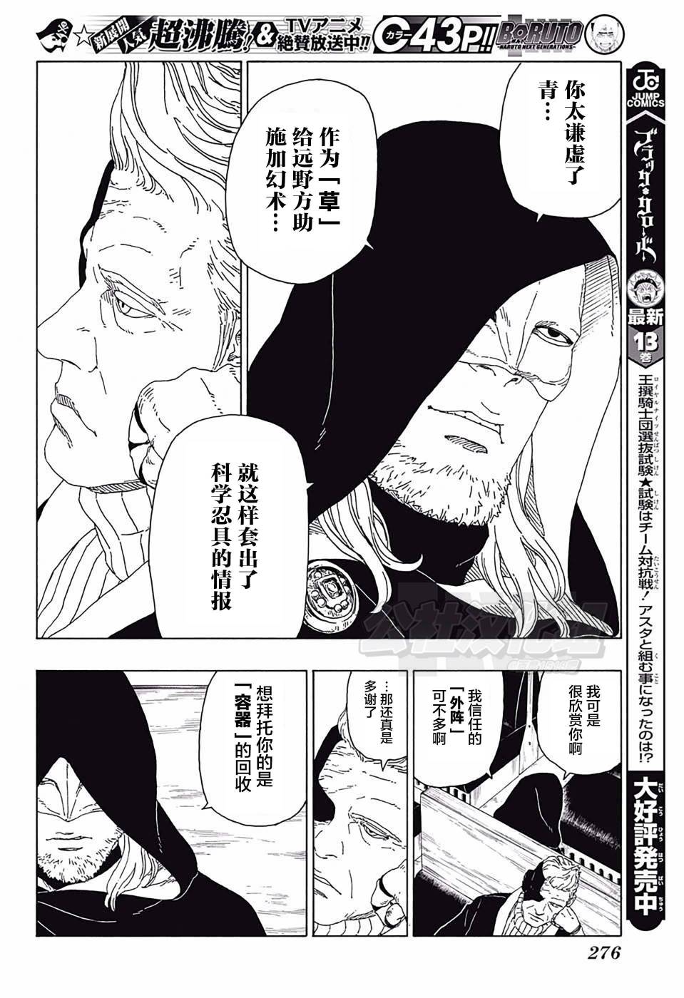 《博人传BORUTO》漫画最新章节第17话免费下拉式在线观看章节第【40】张图片