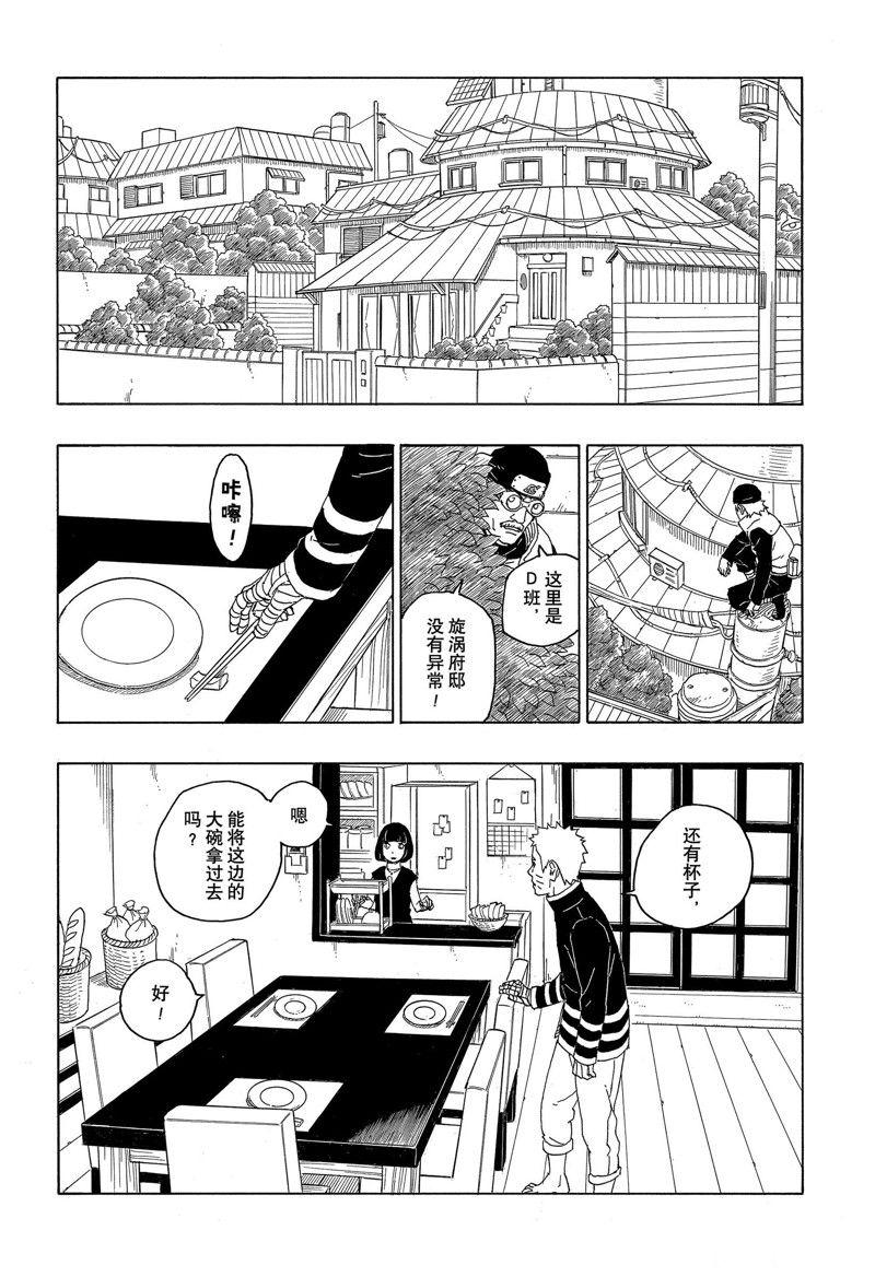 《博人传BORUTO》漫画最新章节第77话 试看版免费下拉式在线观看章节第【25】张图片