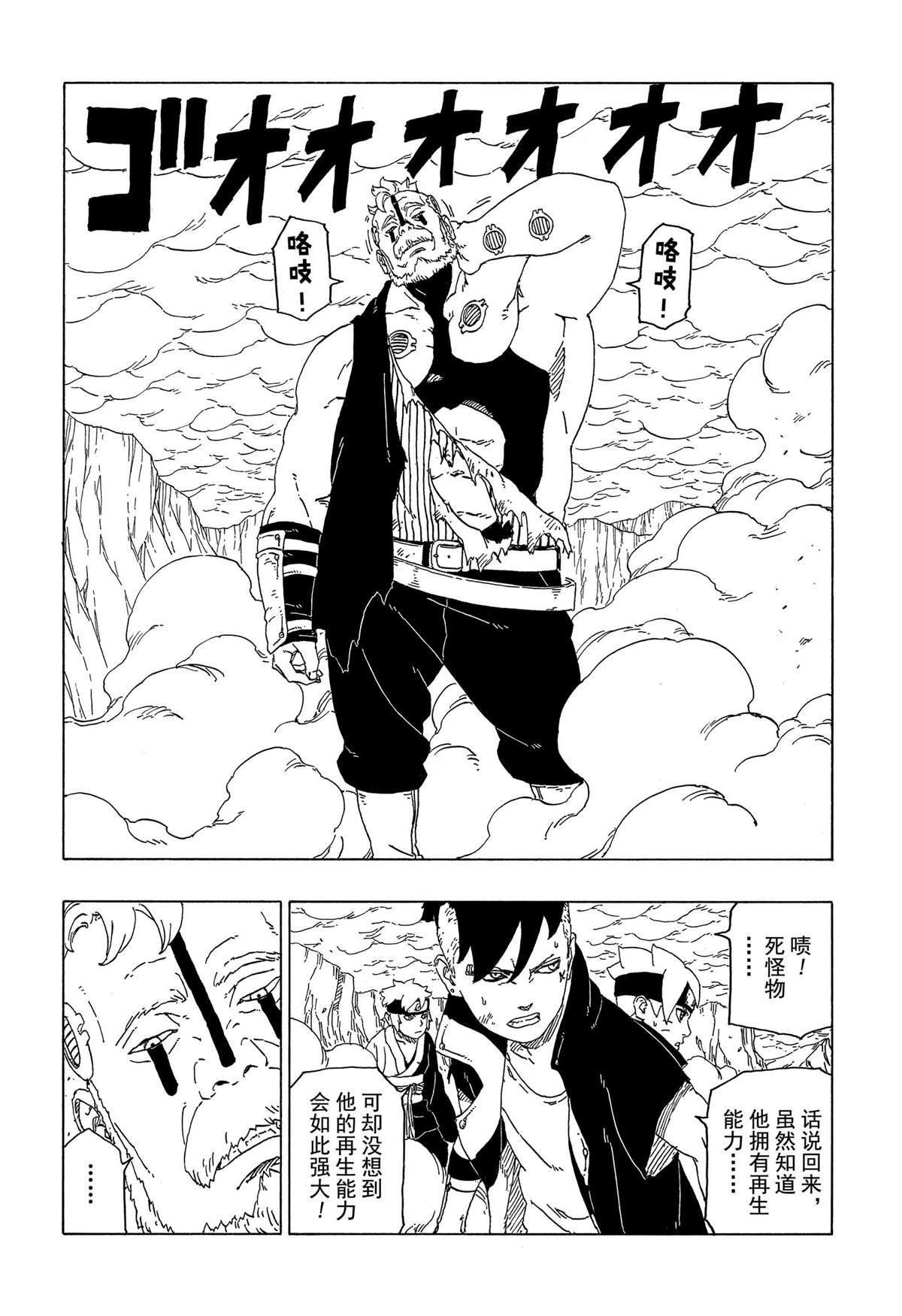 《博人传BORUTO》漫画最新章节第41话 试看版免费下拉式在线观看章节第【36】张图片