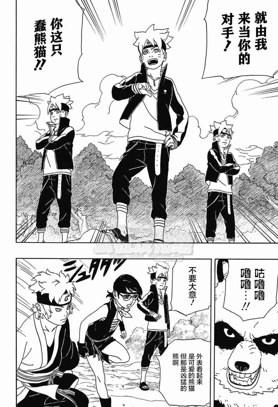 《博人传BORUTO》漫画最新章节第1话免费下拉式在线观看章节第【13】张图片