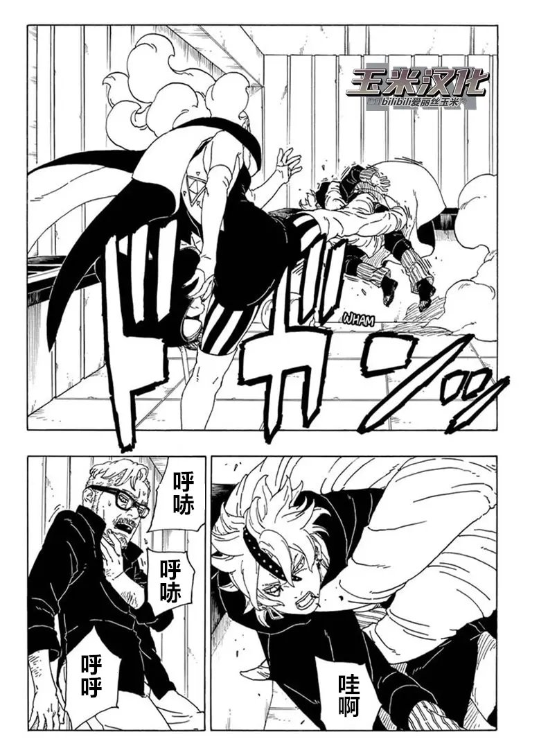 《博人传BORUTO》漫画最新章节第68话免费下拉式在线观看章节第【36】张图片