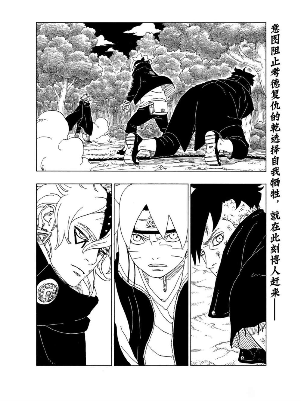 《博人传BORUTO》漫画最新章节第63话 试看版免费下拉式在线观看章节第【2】张图片