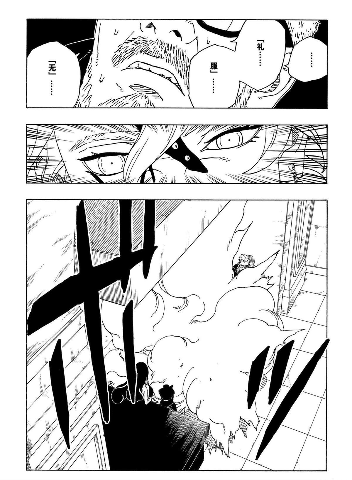 《博人传BORUTO》漫画最新章节第70话 试看版免费下拉式在线观看章节第【35】张图片