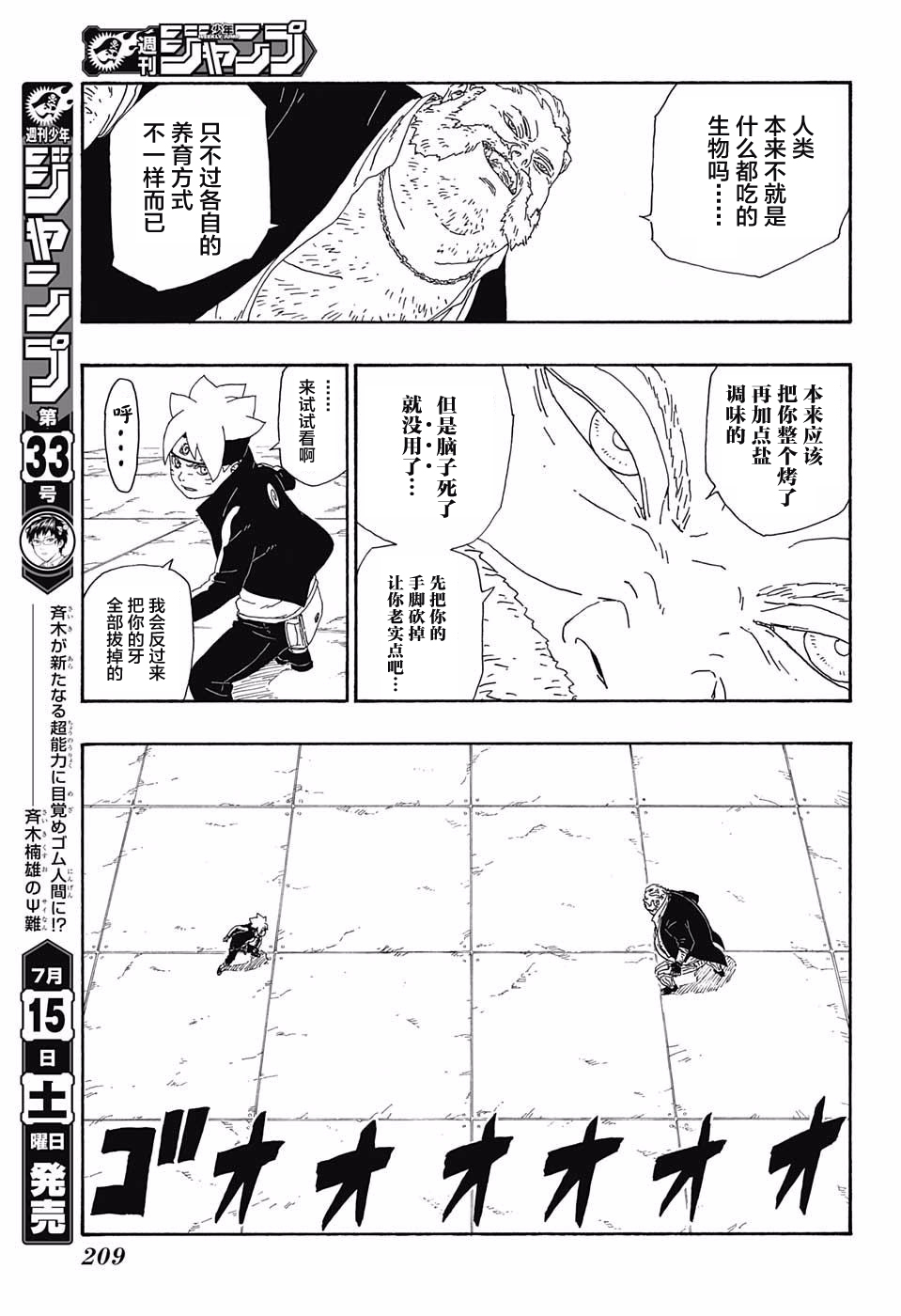 《博人传BORUTO》漫画最新章节第14话免费下拉式在线观看章节第【17】张图片