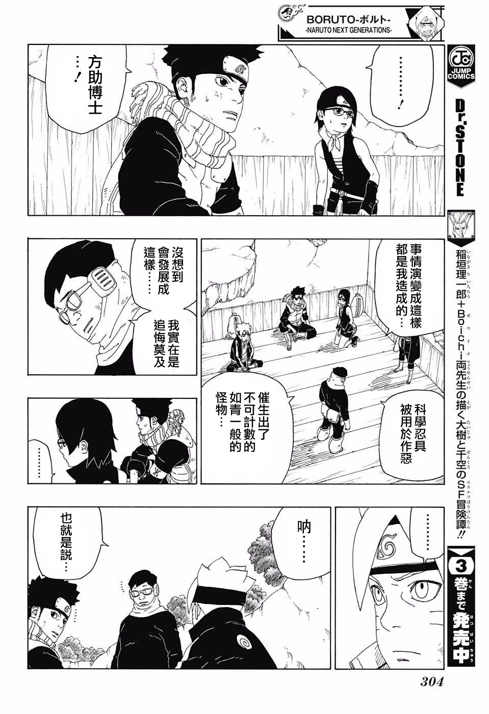 《博人传BORUTO》漫画最新章节第20话免费下拉式在线观看章节第【34】张图片