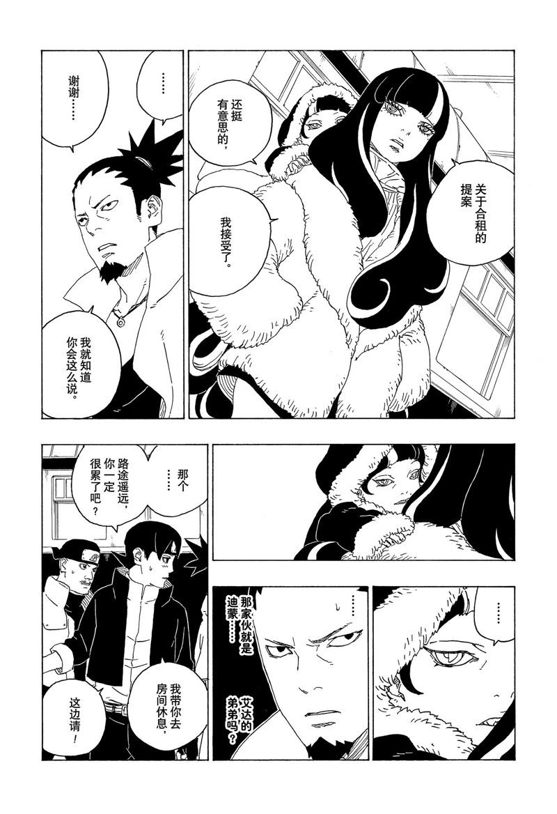 《博人传BORUTO》漫画最新章节第74话 试看版免费下拉式在线观看章节第【4】张图片