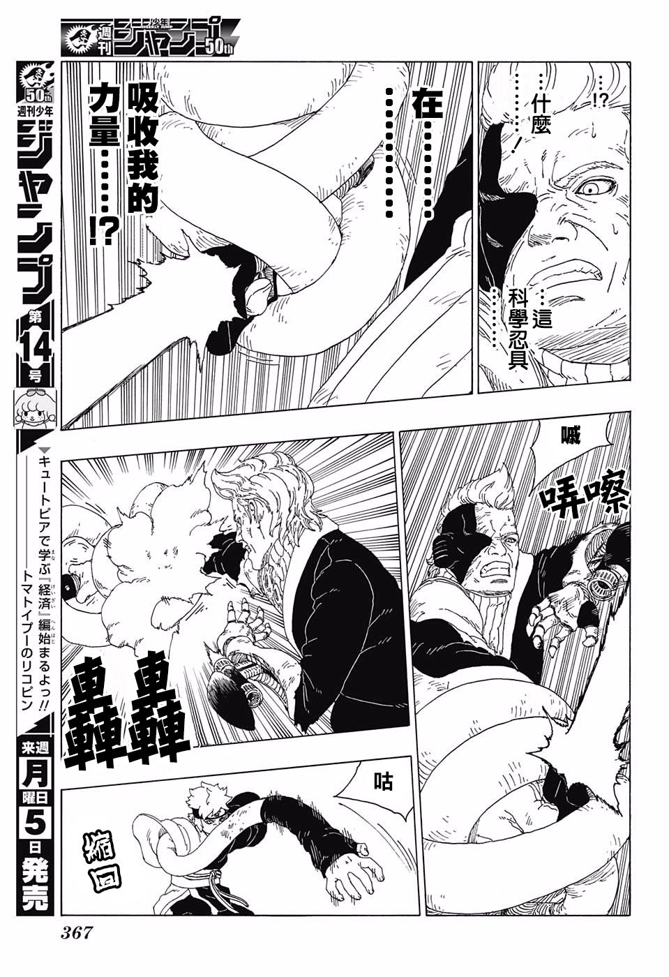 《博人传BORUTO》漫画最新章节第21话免费下拉式在线观看章节第【35】张图片