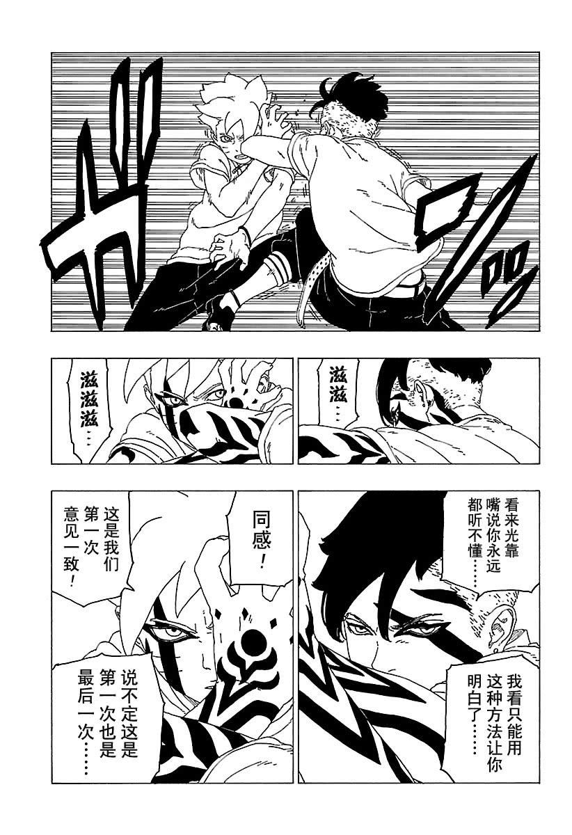 《博人传BORUTO》漫画最新章节第27话 试看版免费下拉式在线观看章节第【11】张图片