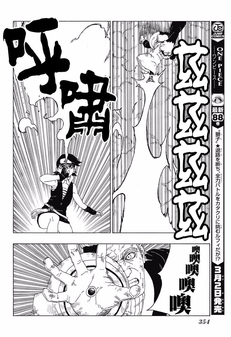 《博人传BORUTO》漫画最新章节第21话免费下拉式在线观看章节第【22】张图片