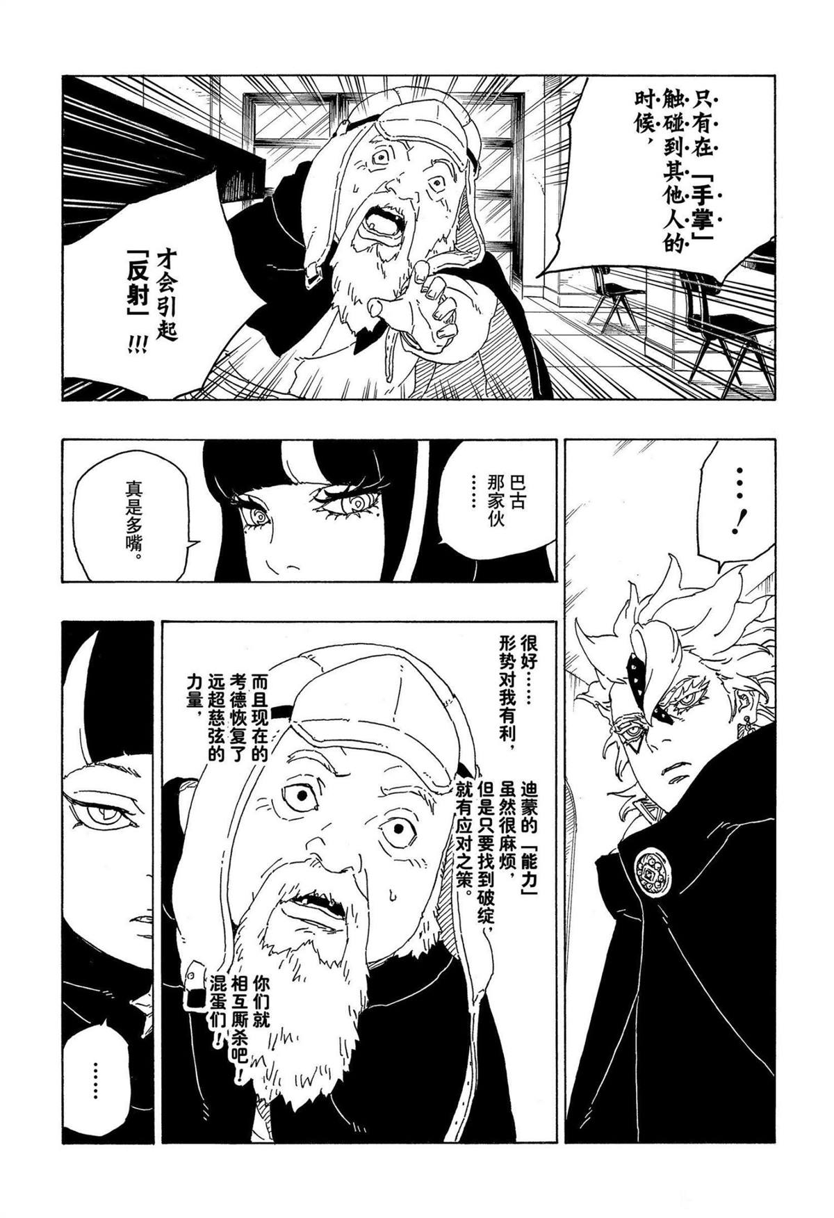 《博人传BORUTO》漫画最新章节第71话 试看版免费下拉式在线观看章节第【21】张图片