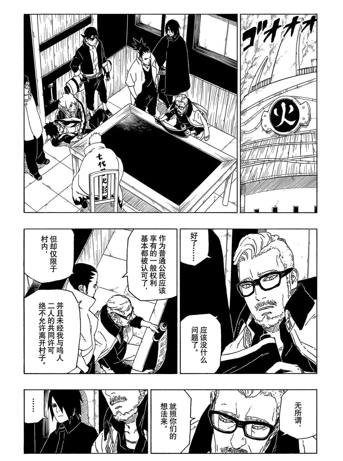 《博人传BORUTO》漫画最新章节第48话 试看版免费下拉式在线观看章节第【12】张图片