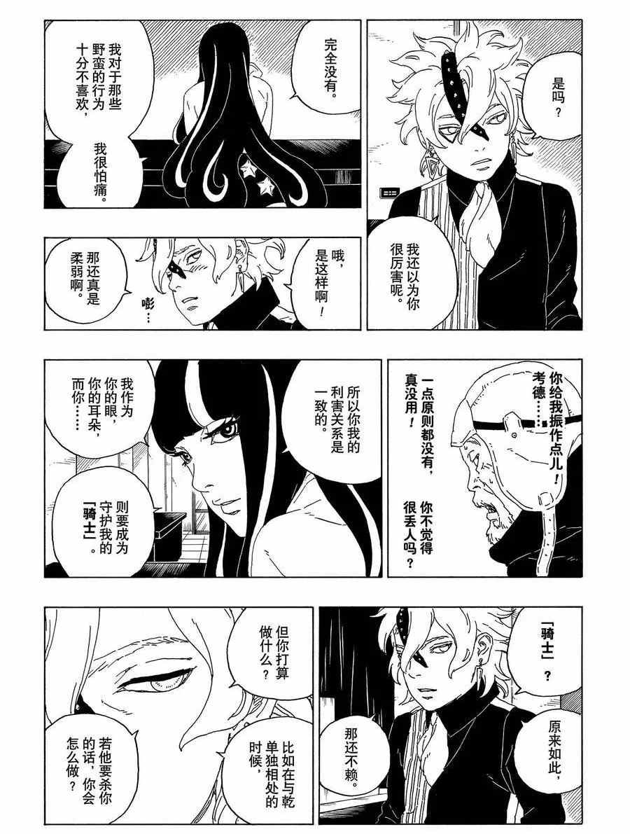 《博人传BORUTO》漫画最新章节第59话 试看版免费下拉式在线观看章节第【18】张图片