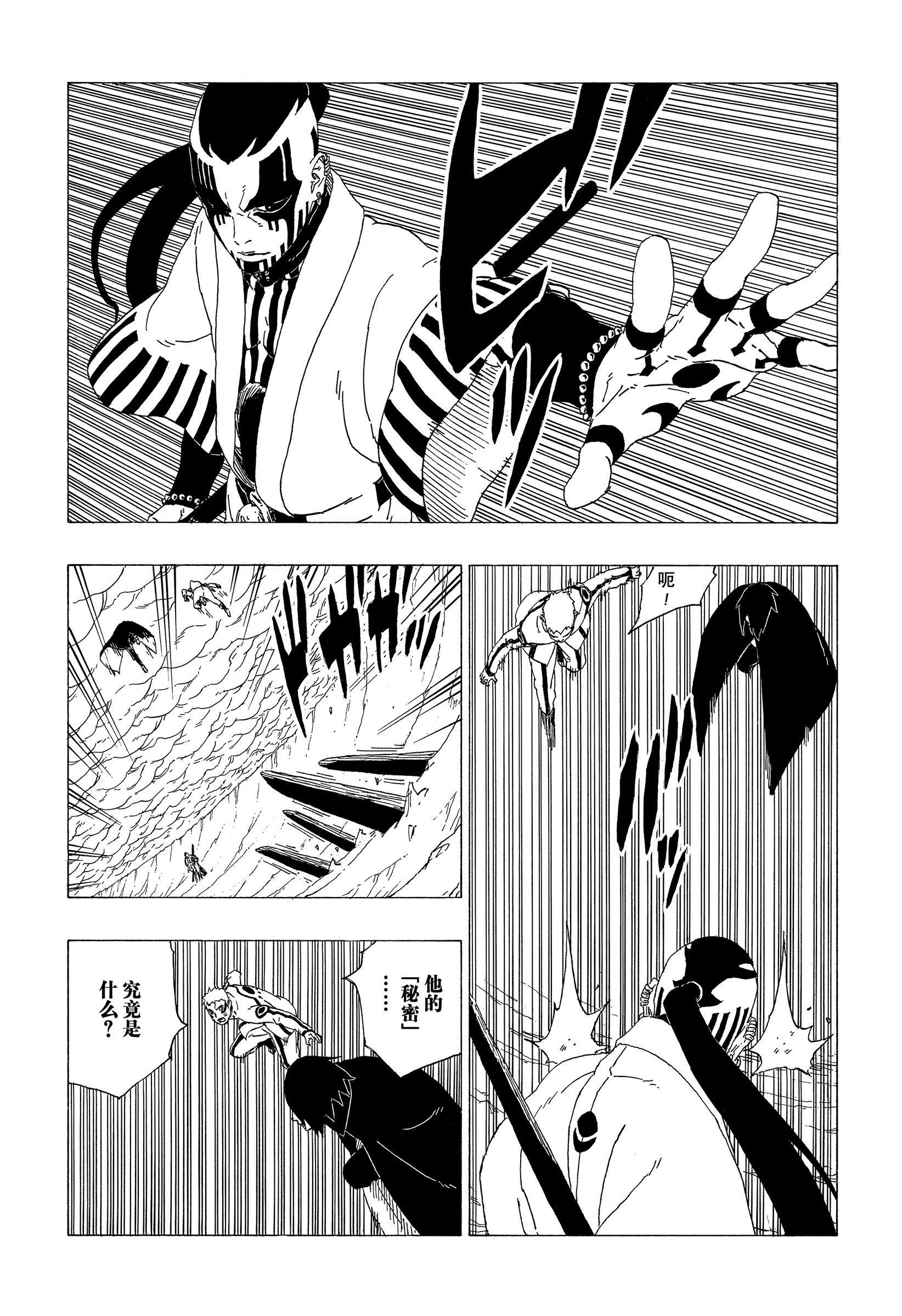 《博人传BORUTO》漫画最新章节第37话 试看版免费下拉式在线观看章节第【30】张图片