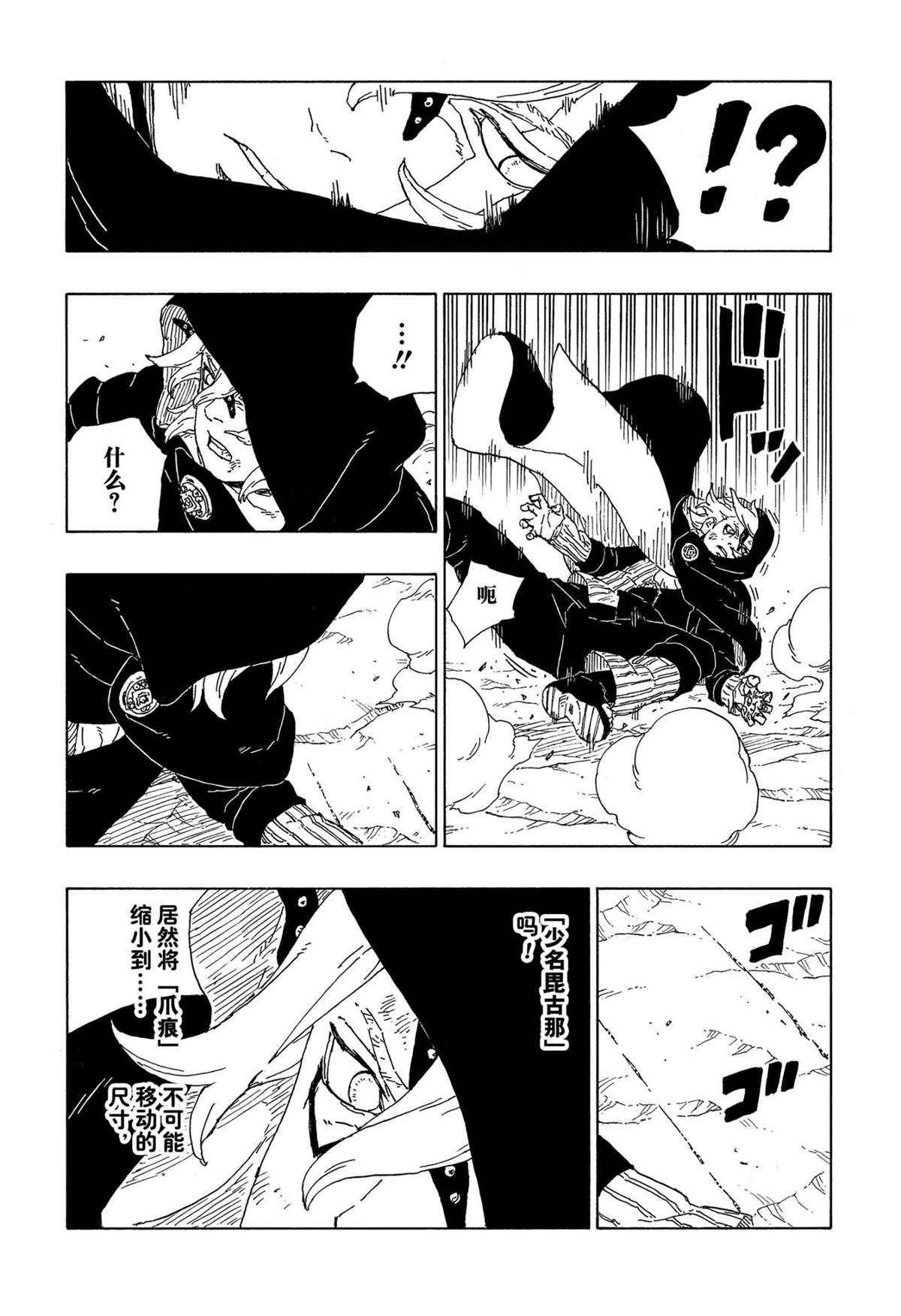 《博人传BORUTO》漫画最新章节第67话 试看版免费下拉式在线观看章节第【6】张图片