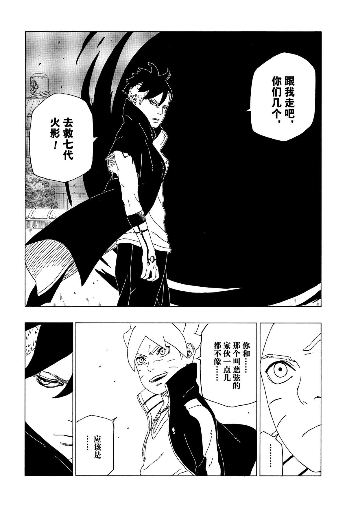 《博人传BORUTO》漫画最新章节第39话 试看版免费下拉式在线观看章节第【36】张图片