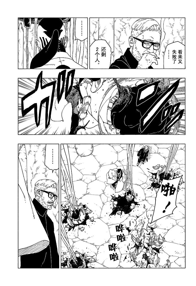 《博人传BORUTO》漫画最新章节第27话 试看版免费下拉式在线观看章节第【27】张图片